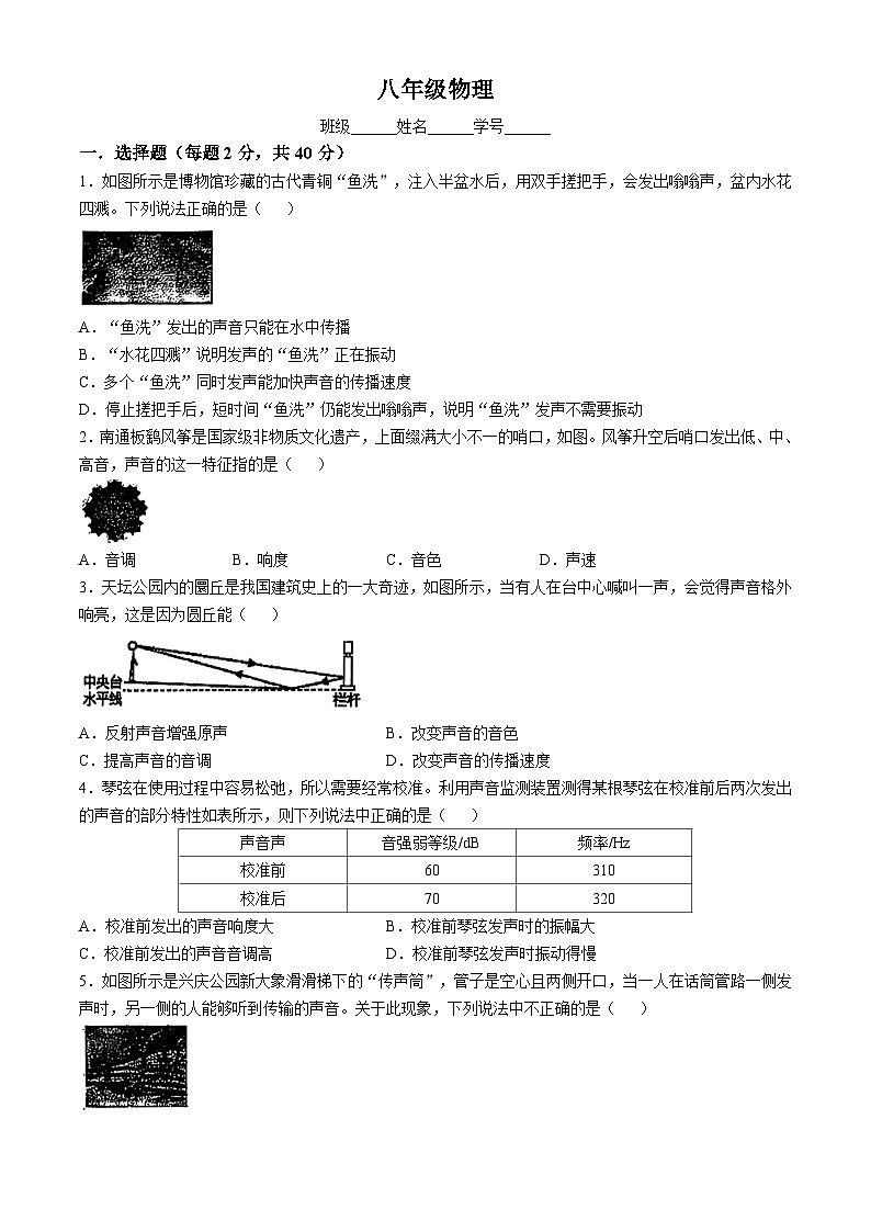 江苏省常州外国语学校2024-2025学年八年级上学期第一次月考物理试卷(无答案)第1页