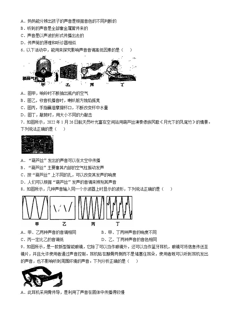 江苏省常州外国语学校2024-2025学年八年级上学期第一次月考物理试卷(无答案)第2页