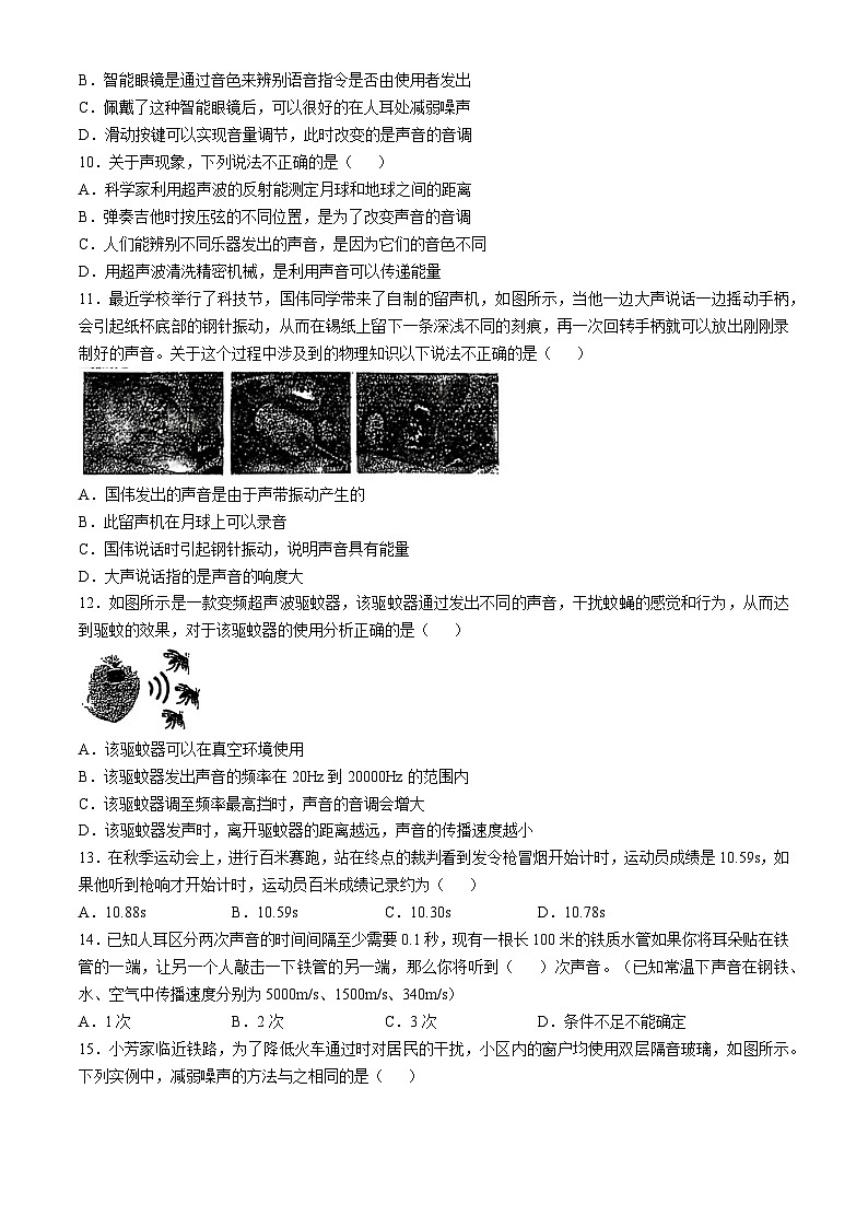 江苏省常州外国语学校2024-2025学年八年级上学期第一次月考物理试卷(无答案)第3页