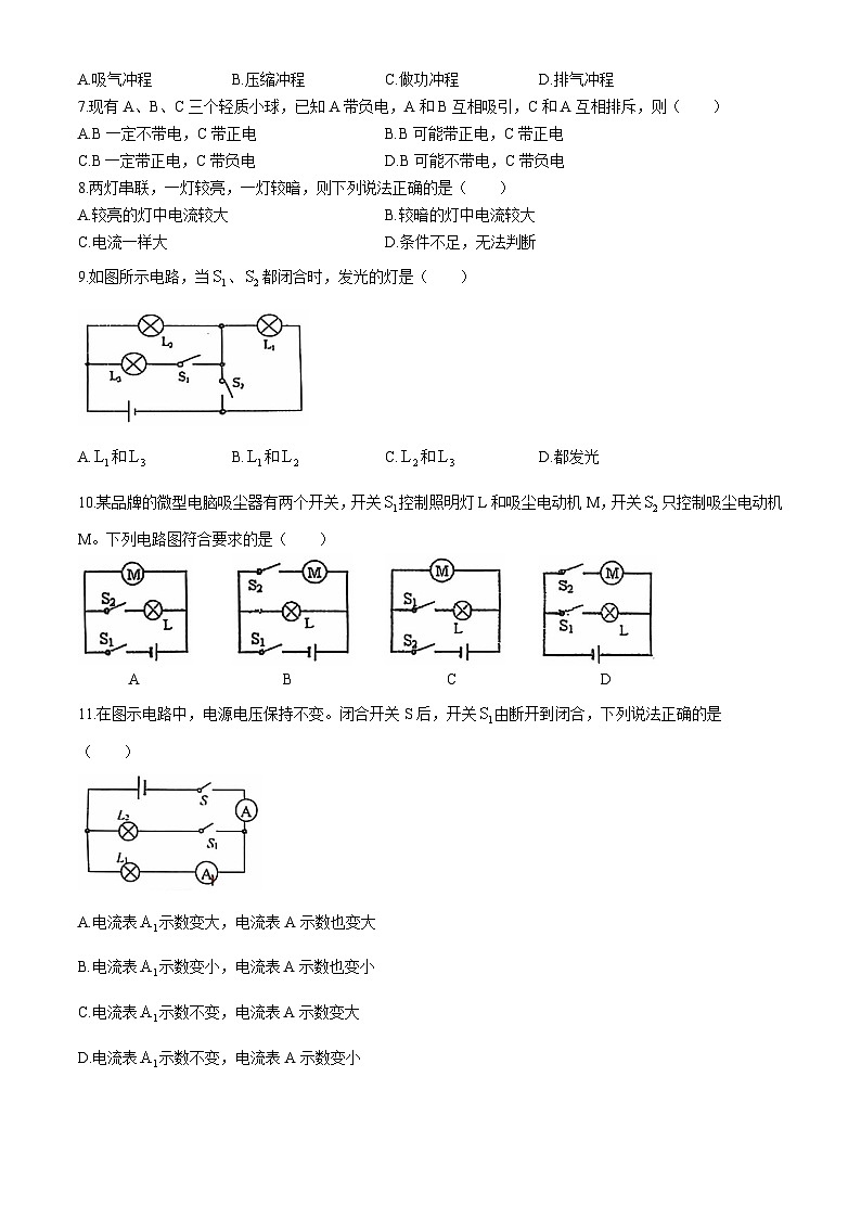 山东省德州市宁津县宁津县第六实验中学2024-2025学年九年级上学期10月月考物理试题(无答案)第2页