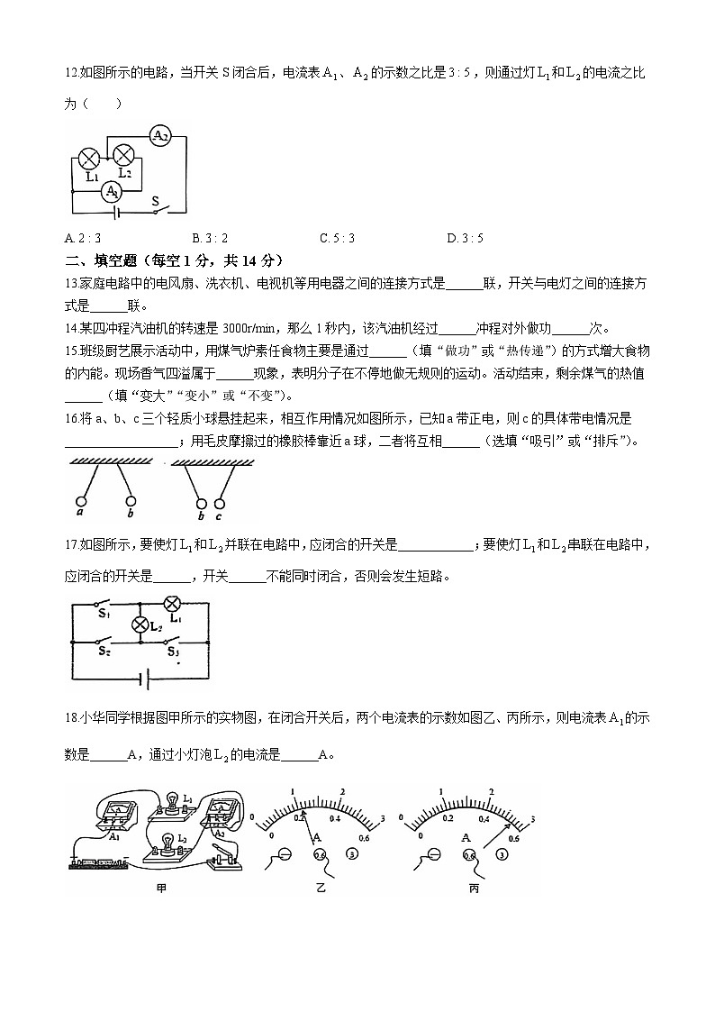 山东省德州市宁津县宁津县第六实验中学2024-2025学年九年级上学期10月月考物理试题(无答案)第3页