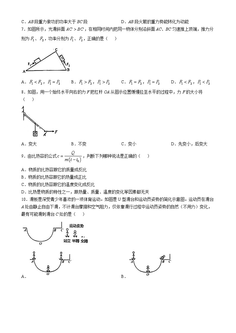 江苏省无锡市梁溪区无锡市江南中学2024-2025学年九年级上学期10月月考物理试题(无答案)第2页