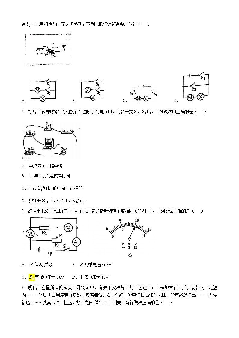 辽宁省沈阳市第七中学2024-2025学年上学期九年级10月月考物理试题第2页