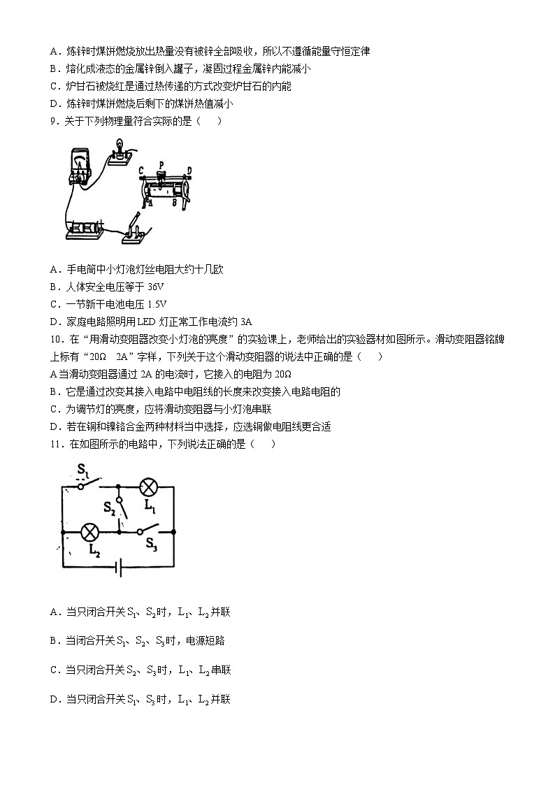 辽宁省沈阳市第七中学2024-2025学年上学期九年级10月月考物理试题第3页