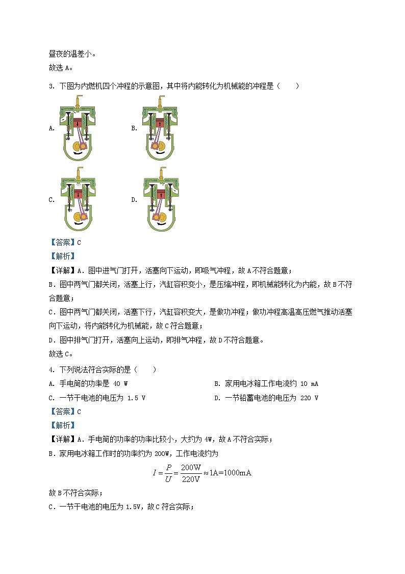 2019-2020学年天津市部分区九年级上学期物理期末试题及答案第2页