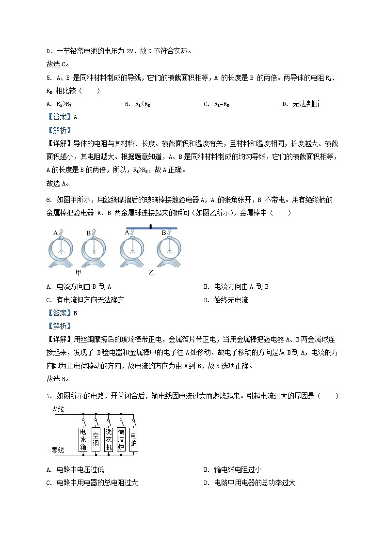 2019-2020学年天津市部分区九年级上学期物理期末试题及答案第3页
