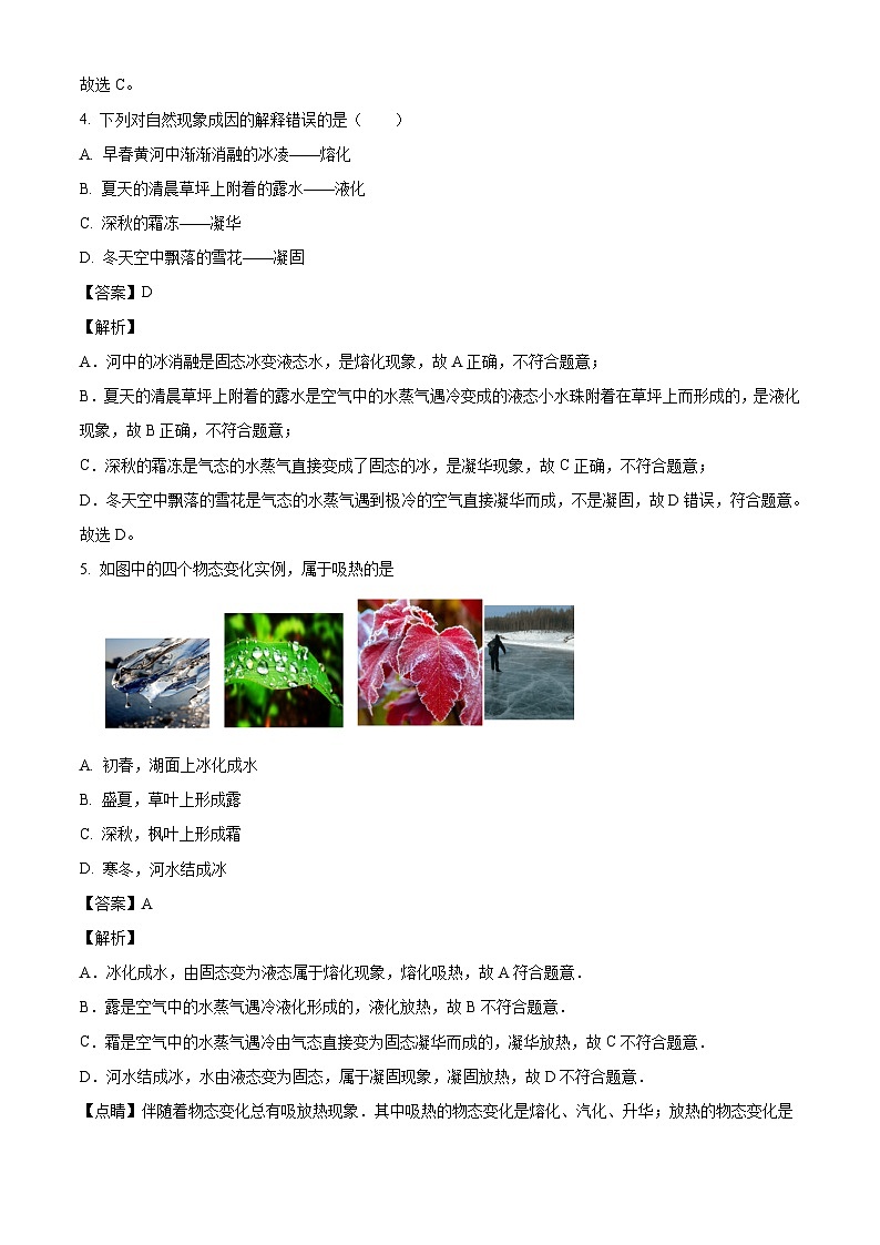 福建省南平市光泽县2024-2025学年九年级上学期第一次月考物理试题（解析版）第2页