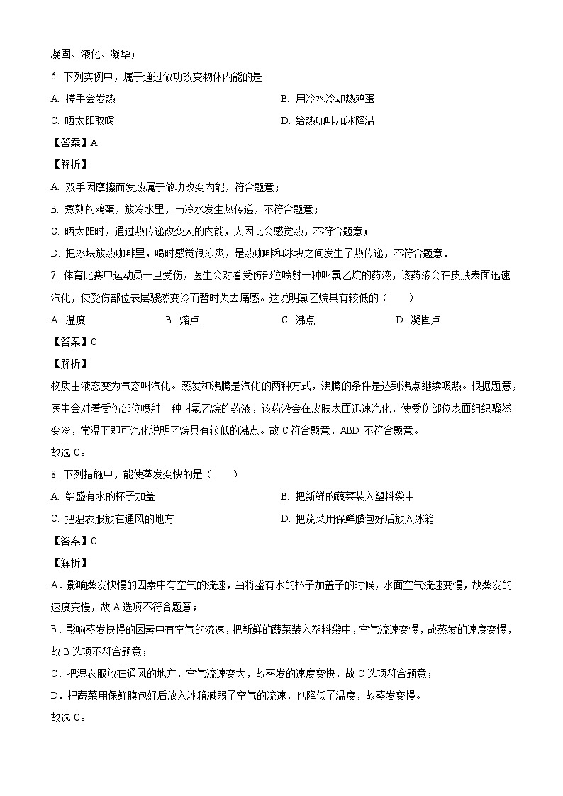 福建省南平市光泽县2024-2025学年九年级上学期第一次月考物理试题（解析版）第3页