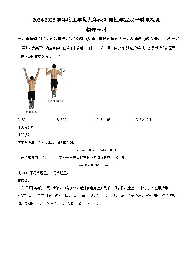 广西柳州市第十五中学2024-2025学年九年级上学期第一次段考物理试题（解析版）第1页