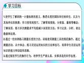 24秋  物理 教科版 八年级上册【教学课件】 1. 第一章 走进实验室 1.2.1 长度的测量 误差