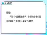 24秋  物理 教科版 八年级上册【教学课件】 1. 第一章 走进实验室 1.2.1 长度的测量 误差
