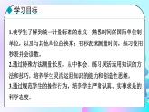 24秋  物理 教科版 八年级上册【教学课件】 1. 第一章 走进实验室 1.2.2 时间的测量 长度的特殊测量