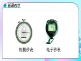 24秋  物理 教科版 八年级上册【教学课件】 1. 第一章 走进实验室 1.2.2 时间的测量 长度的特殊测量