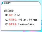 24秋  物理 教科版 八年级上册【教学课件】 1. 第一章 走进实验室 1.2.2 时间的测量 长度的特殊测量