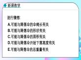 24秋  物理 教科版 八年级上册【教学课件】 1. 第一章 走进实验室 1.3 跨学科实践：降落伞