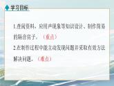 2.5  跨学科实践：制作隔音房间模型——2024-2025学年人教版八年级物理上册精品PPT课件 2. 第二章  声现象