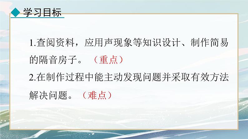 2.5  跨学科实践：制作隔音房间模型——2024-2025学年人教版八年级物理上册精品PPT课件 2. 第二章  声现象第3页