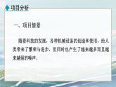 2.5  跨学科实践：制作隔音房间模型——2024-2025学年人教版八年级物理上册精品PPT课件 2. 第二章  声现象