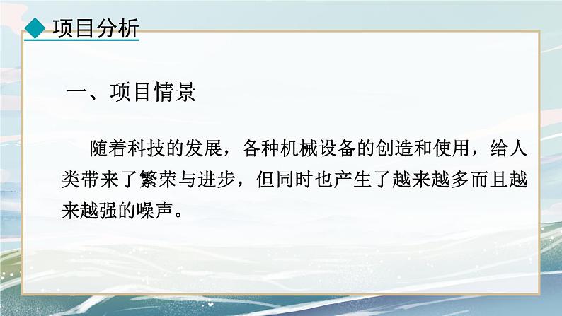 2.5  跨学科实践：制作隔音房间模型——2024-2025学年人教版八年级物理上册精品PPT课件 2. 第二章  声现象第4页