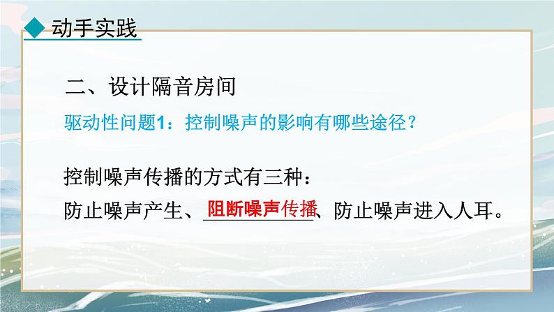 2.5  跨学科实践：制作隔音房间模型——2024-2025学年人教版八年级物理上册精品PPT课件 2. 第二章  声现象第8页