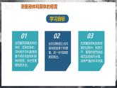 【人教版】八上物理 6.3 测量液体和固体的密度（课件+教案+导学案+同步练习+内嵌视频）