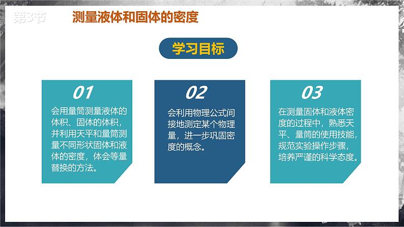 【人教版】八上物理 6.3 测量液体和固体的密度（课件+教案+导学案+同步练习+内嵌视频）04