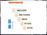 【人教版】八上物理 6.3 测量液体和固体的密度（课件+教案+导学案+同步练习+内嵌视频）