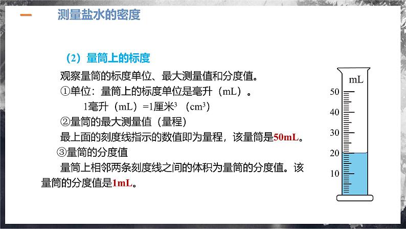 【人教版】八上物理 6.3 测量液体和固体的密度（课件+教案+导学案+同步练习+内嵌视频）08