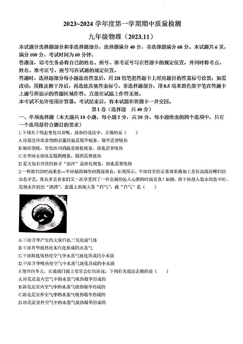 2023年济南市槐荫区初三物理上学期期中考试及其答案第1页