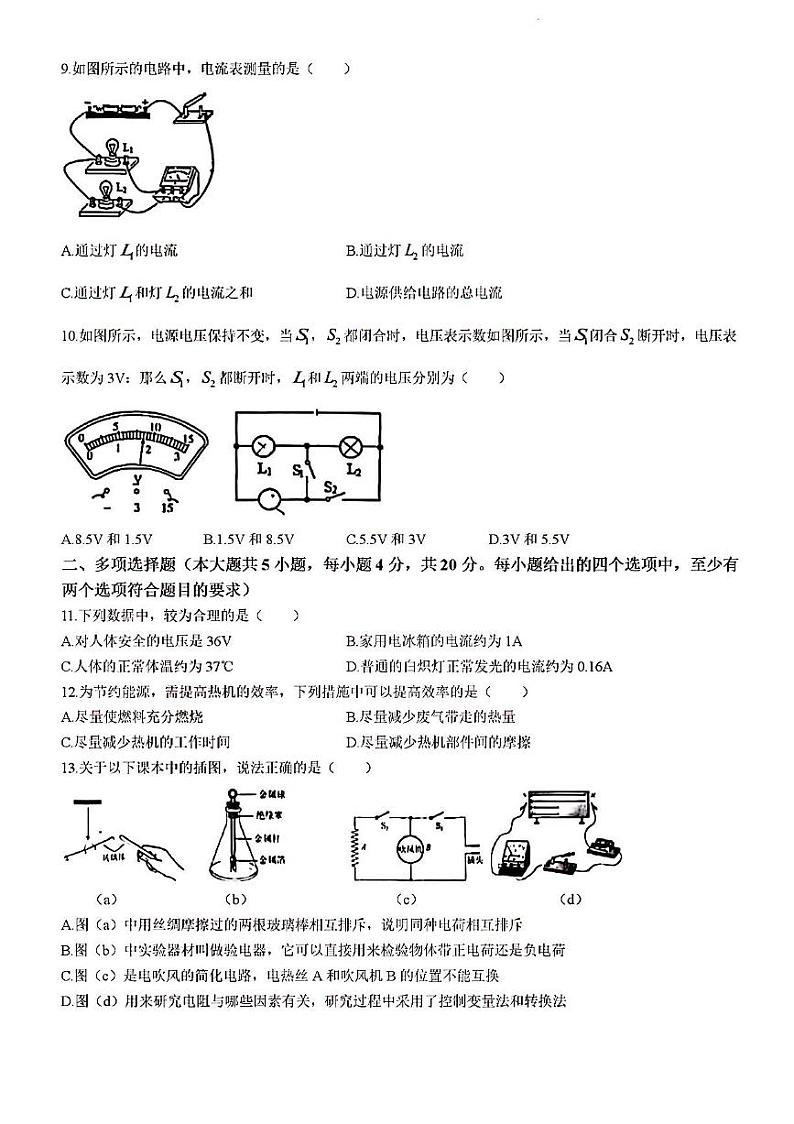 2023年济南市槐荫区初三物理上学期期中考试及其答案第3页