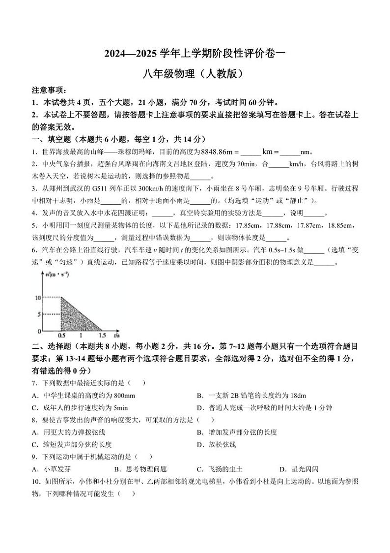 [物理]河南省商丘市2024～2025学年八年级上学期10月月考试题(有答案)第1页