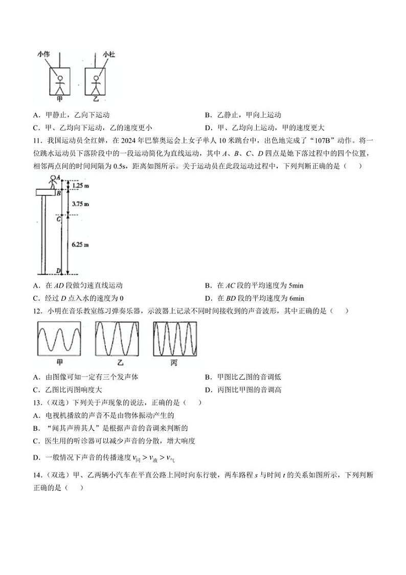 [物理]河南省商丘市2024～2025学年八年级上学期10月月考试题(有答案)第2页