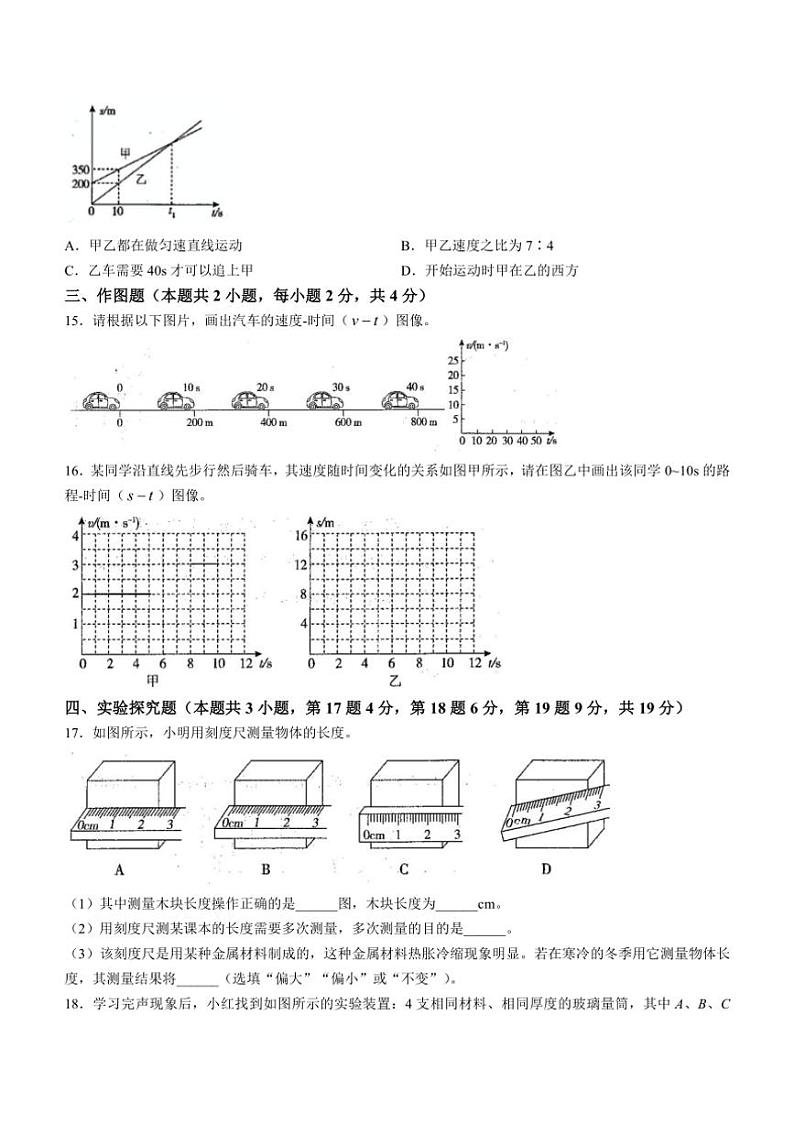 [物理]河南省商丘市2024～2025学年八年级上学期10月月考试题(有答案)第3页