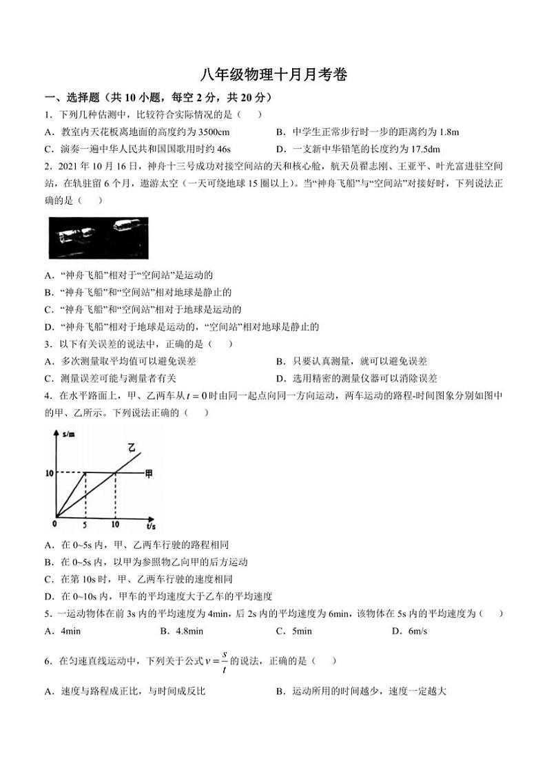 [物理]山东省济宁市嘉祥县第三中学2024～2025学年八年级上学期10月份月考试题(有答案)第1页