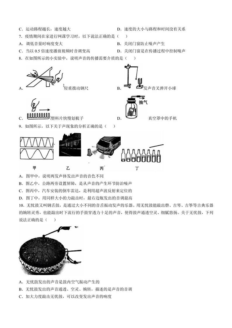 [物理]山东省济宁市嘉祥县第三中学2024～2025学年八年级上学期10月份月考试题(有答案)第2页