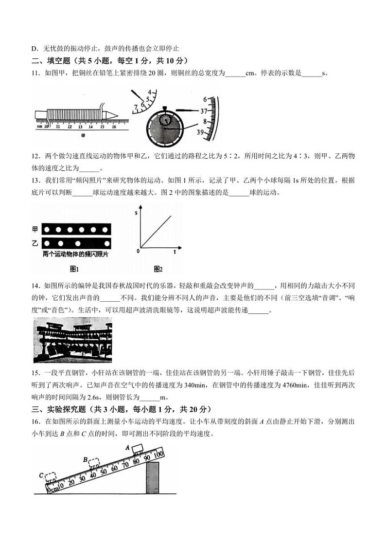 [物理]山东省济宁市嘉祥县第三中学2024～2025学年八年级上学期10月份月考试题(有答案)第3页