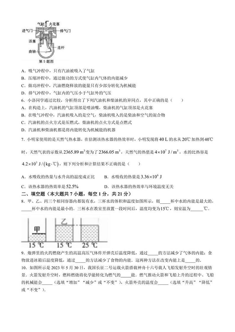 [物理]广东省清远市佛冈县城北中学2024～2025学年九年级上学期阶段性检测月考试题(9月)(有答案)第2页