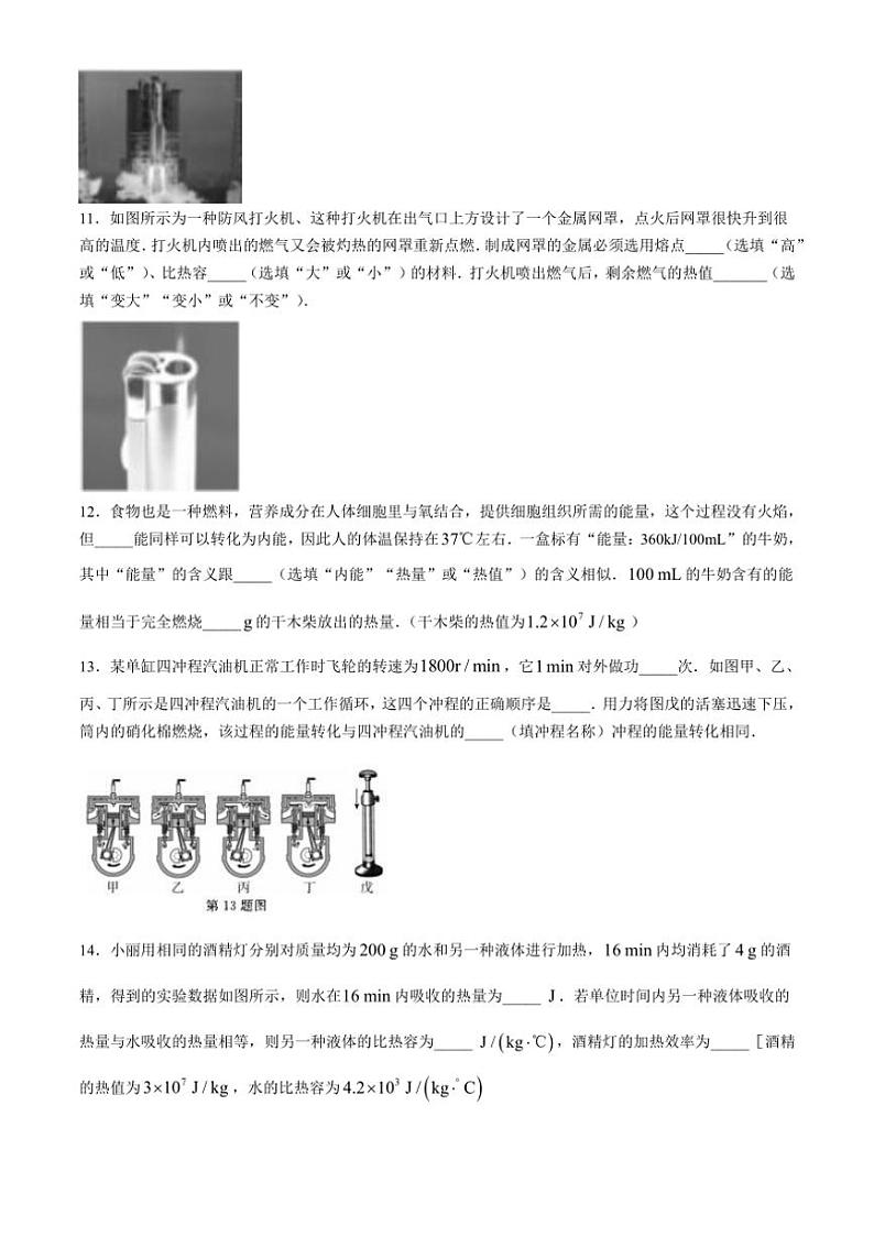 [物理]广东省清远市佛冈县城北中学2024～2025学年九年级上学期阶段性检测月考试题(9月)(有答案)第3页
