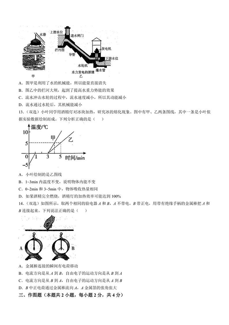 [物理]河南省商丘市虞城县2024～2025学年九年级上学期10月月考试题(有答案)第3页