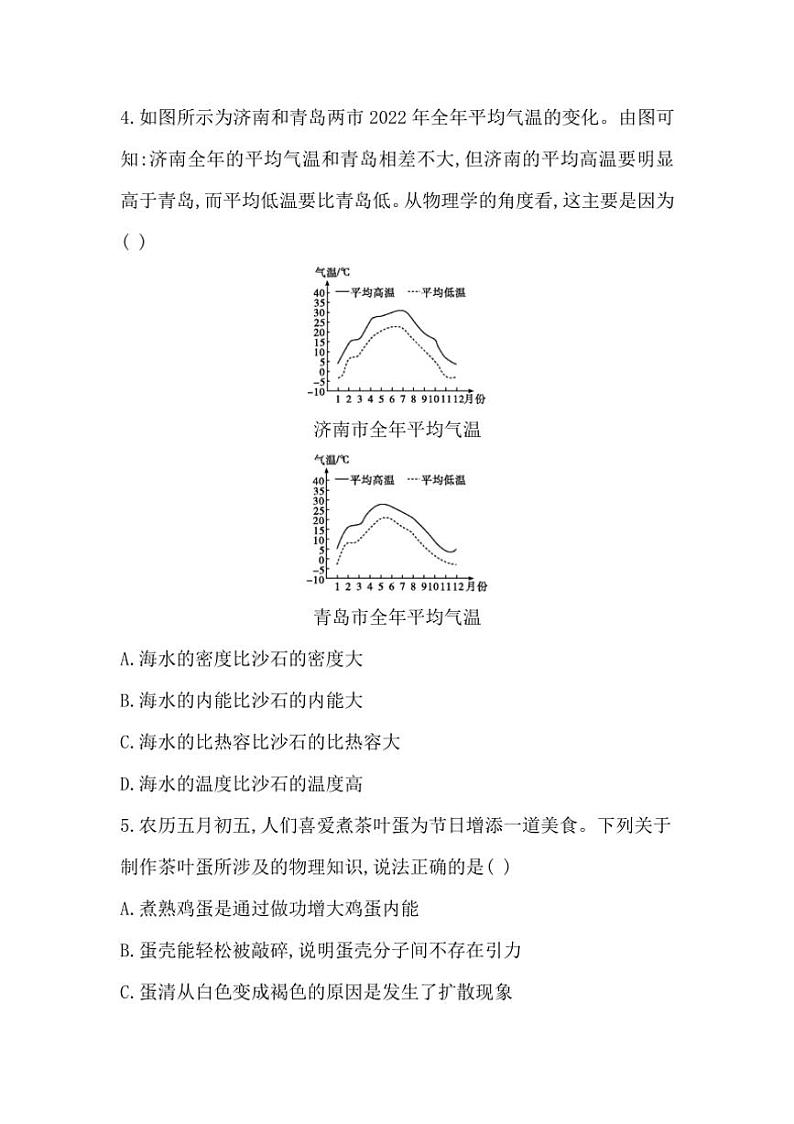 [物理]四川省内江市隆昌市黄家镇桂花井初级中学2024～2025学年九年级上册第一次月考试题(有答案)第2页