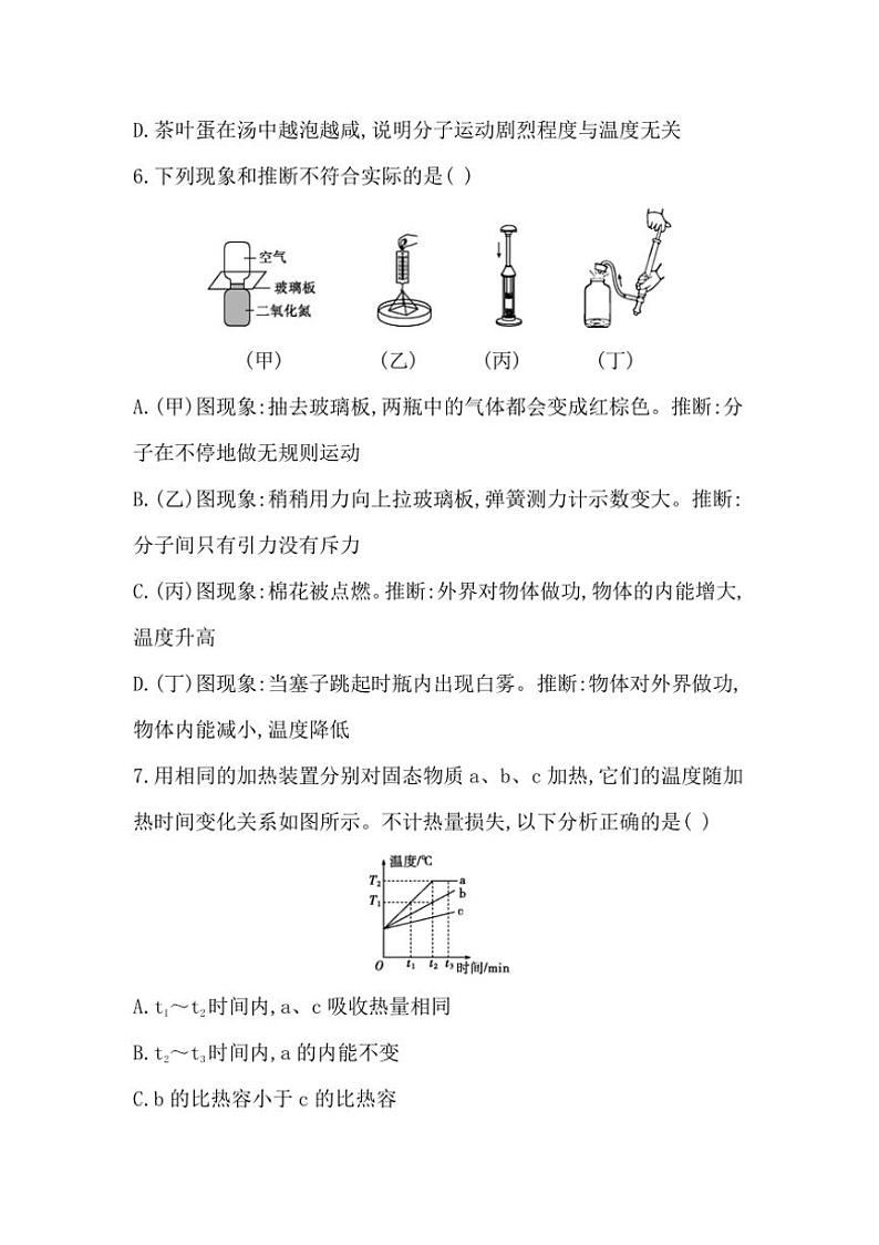 [物理]四川省内江市隆昌市黄家镇桂花井初级中学2024～2025学年九年级上册第一次月考试题(有答案)第3页