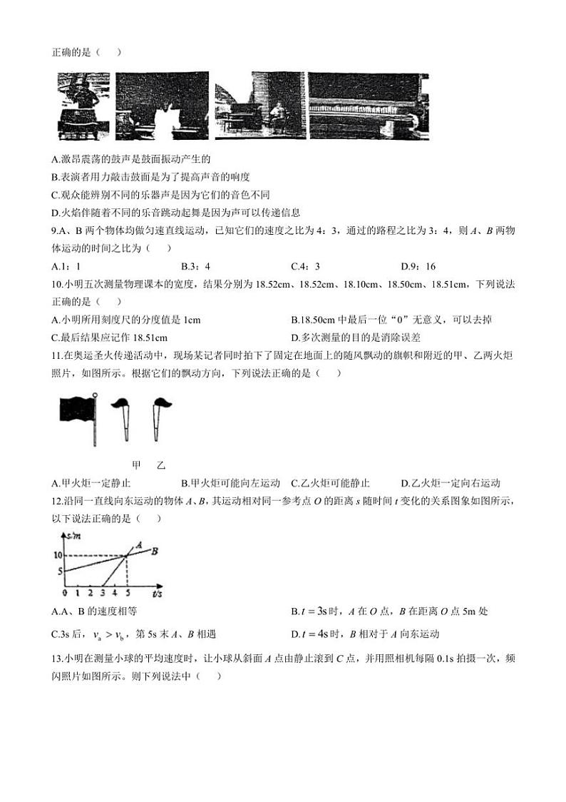 [物理]重庆实验外国语学校204——2025学年八年级上学期第一次月考试卷(10月)(有答案)02