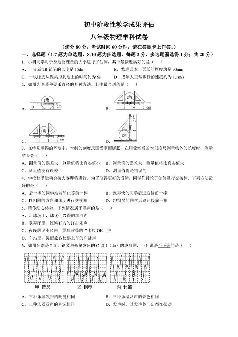 [物理]辽宁省鞍山市千山区2024～2025学年八年级上学期初中阶段性教学成果评估月考试卷(有答案)第1页
