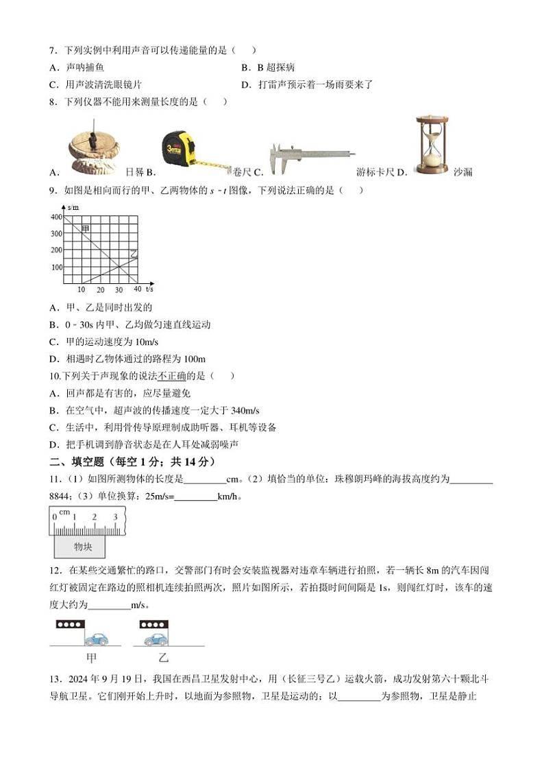 [物理]辽宁省鞍山市千山区2024～2025学年八年级上学期初中阶段性教学成果评估月考试卷(有答案)第2页