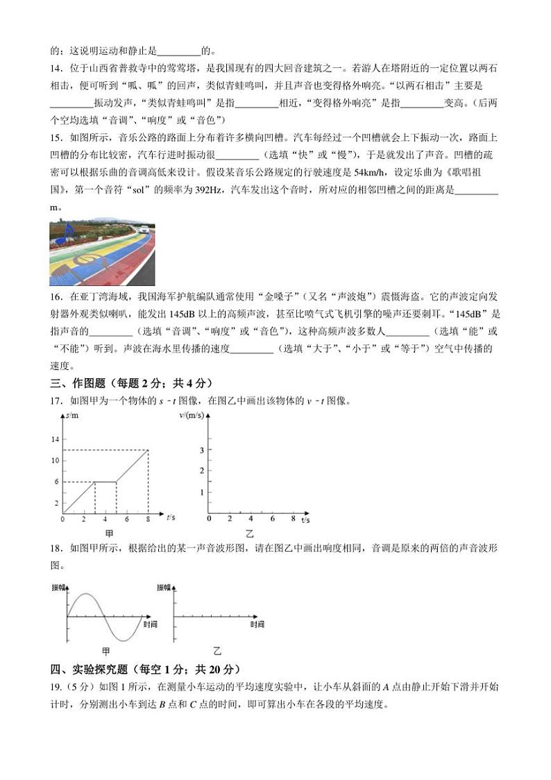 [物理]辽宁省鞍山市千山区2024～2025学年八年级上学期初中阶段性教学成果评估月考试卷(有答案)第3页