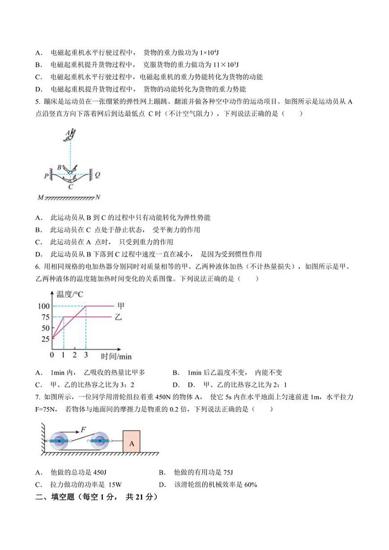 [物理]广东省茂名市化州市第一中学2024～2025学年九年级上学期第一次月考试题(有答案)第2页