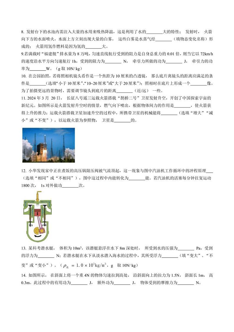 [物理]广东省茂名市化州市第一中学2024～2025学年九年级上学期第一次月考试题(有答案)第3页