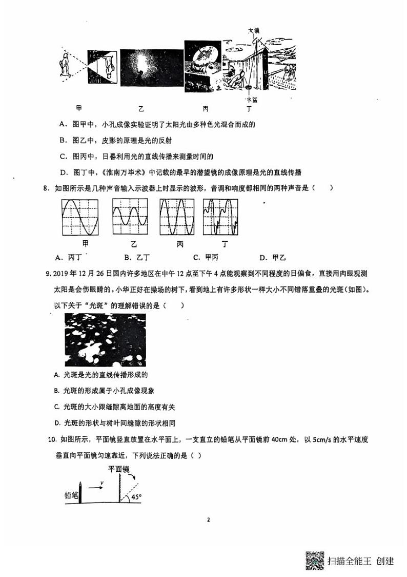 [物理]江苏省南通市海门区海门多校2024～2025学年八年级上学期10月月考试题(有答案)第2页