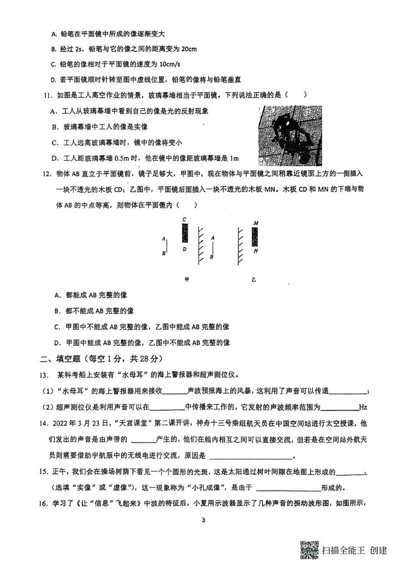 [物理]江苏省南通市海门区海门多校2024～2025学年八年级上学期10月月考试题(有答案)第3页