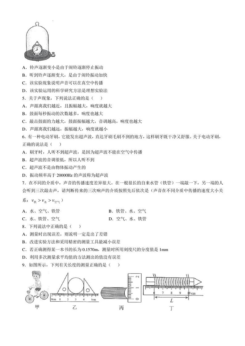 [物理]云南省曲靖市麒麟区第四中学2024～2025学年八年级上学期10月月考试题(有答案)第2页